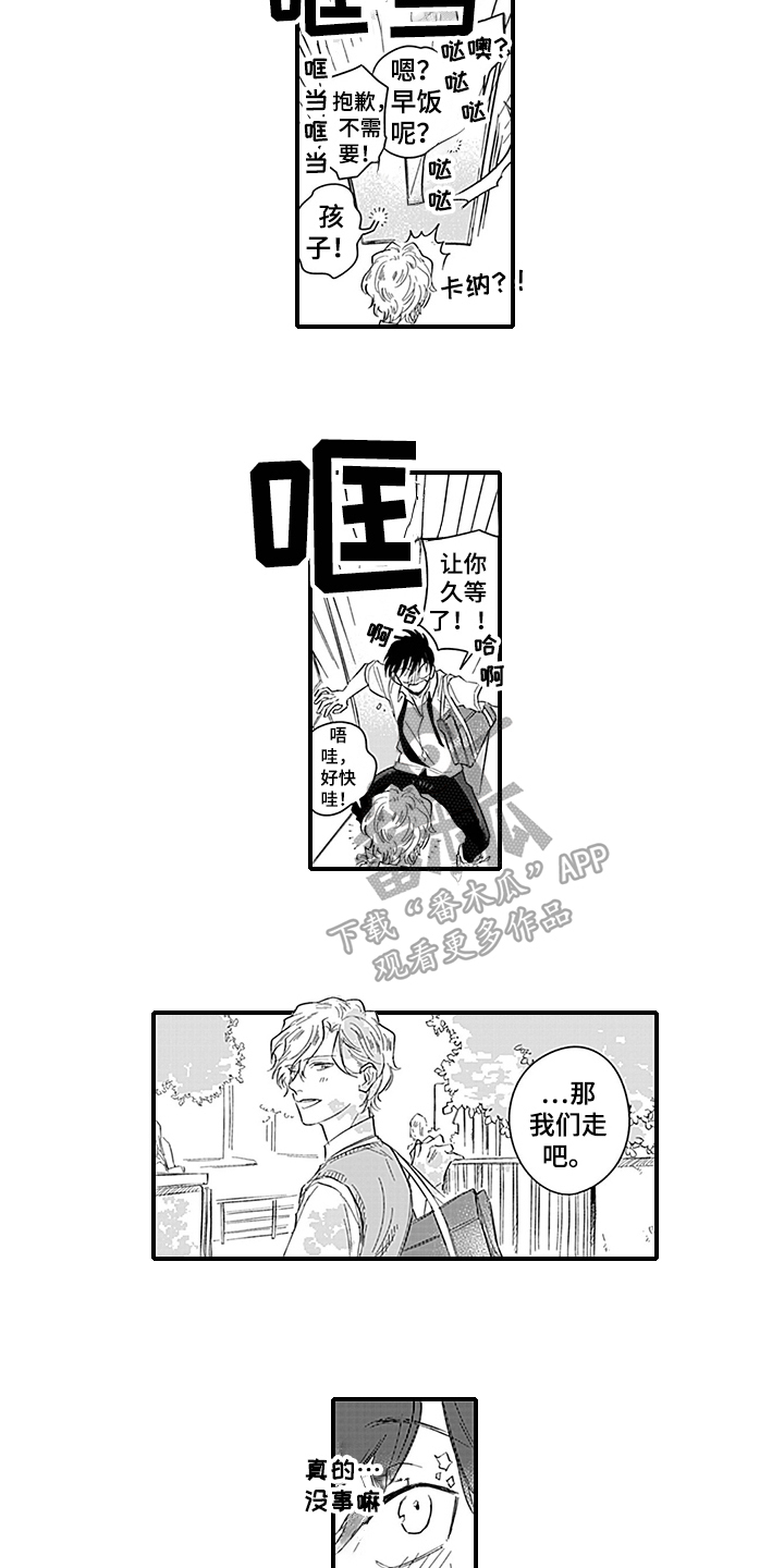 命运在向你招手什么意思漫画,第5章：一起上学2图