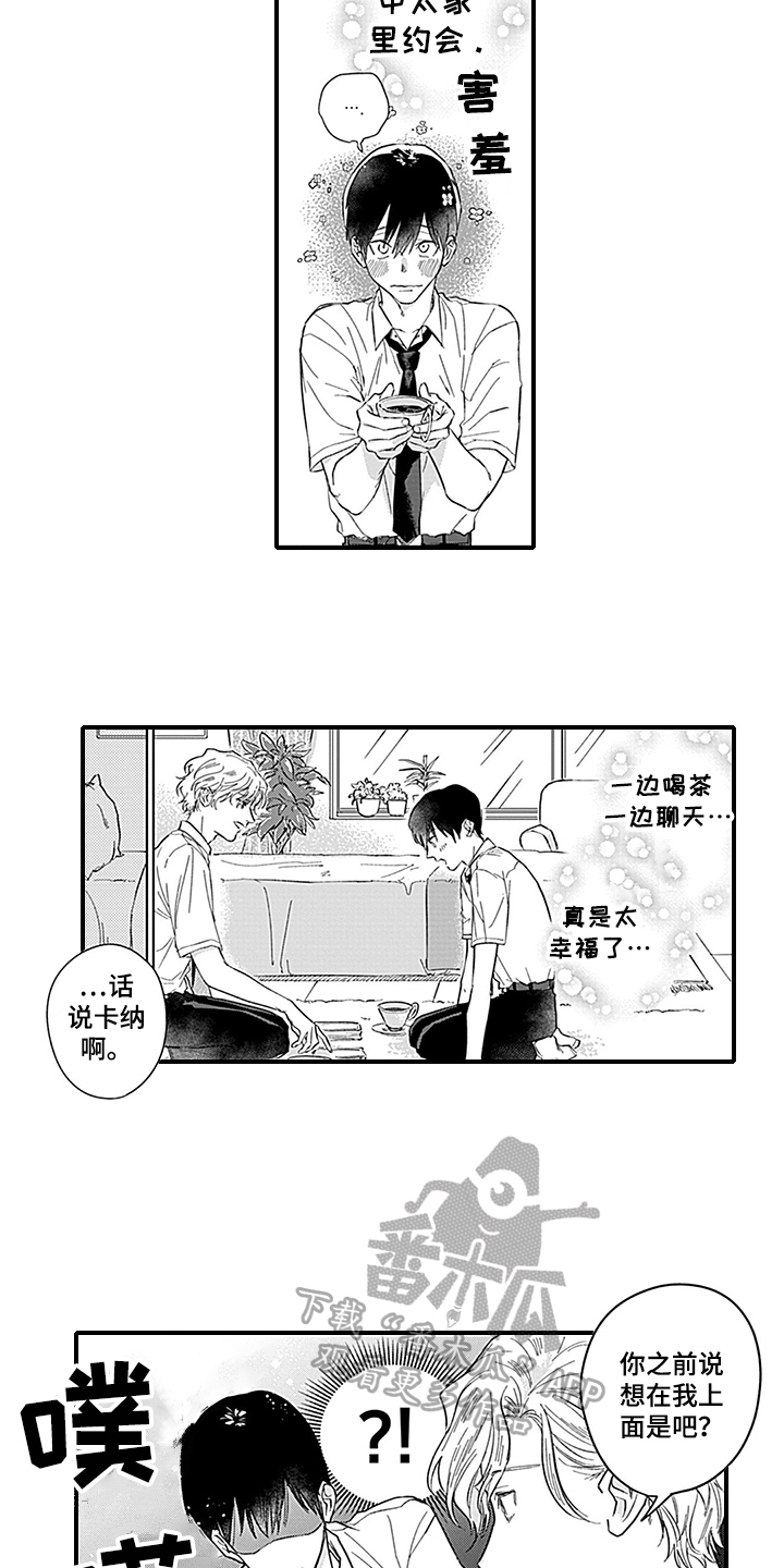 命运在向你招手什么意思漫画,第20章：【番外】反击2图