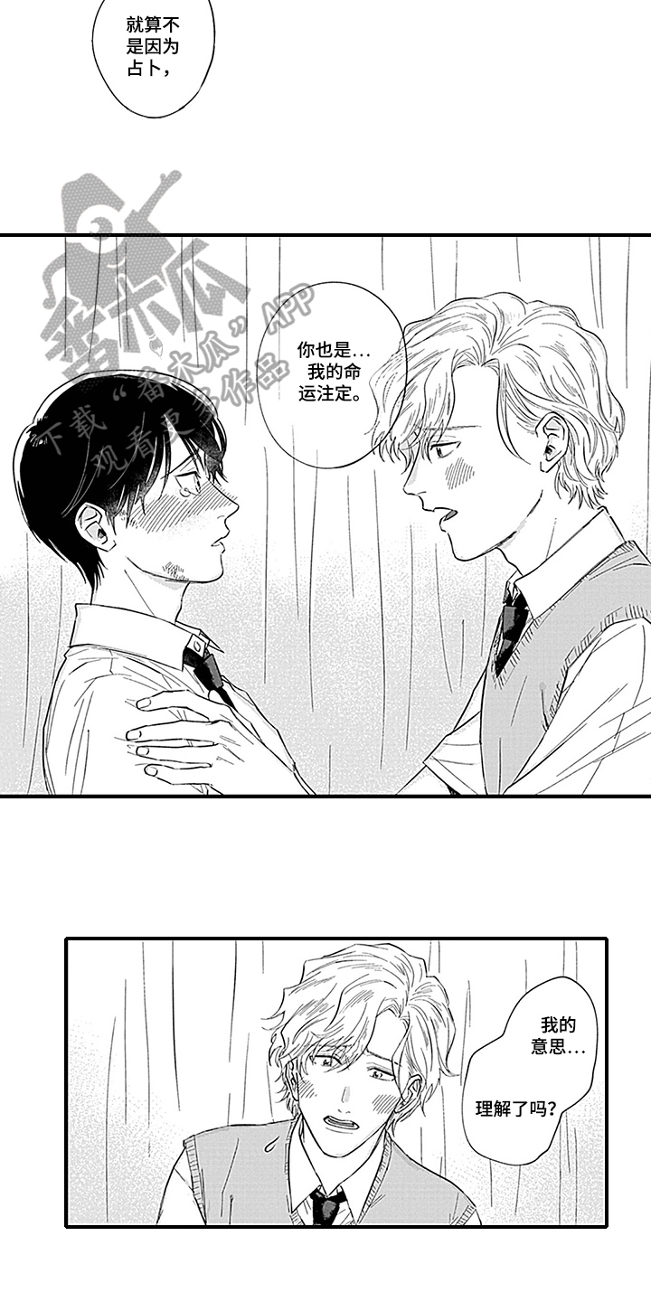 命运在向你招手什么意思漫画,第15章：表白2图