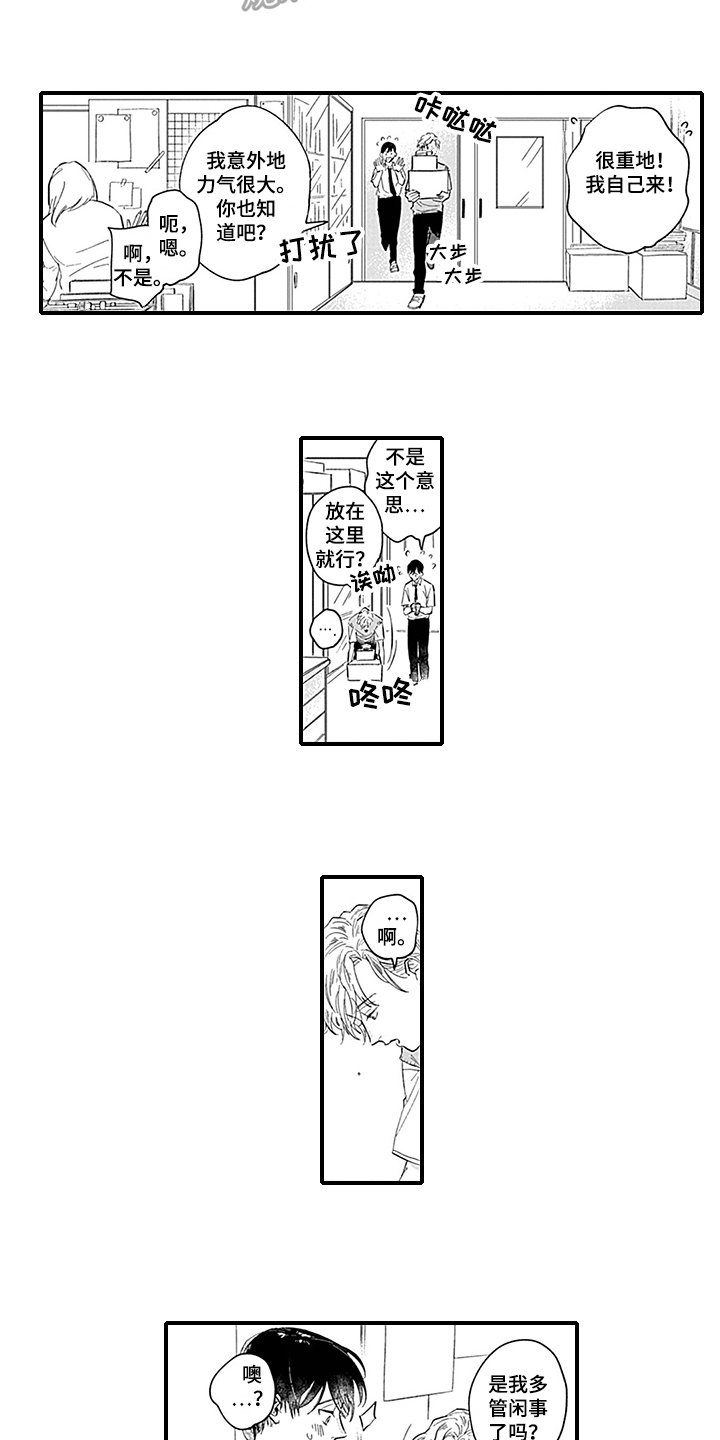 命运在向你招手什么意思漫画,第12章：躲避1图