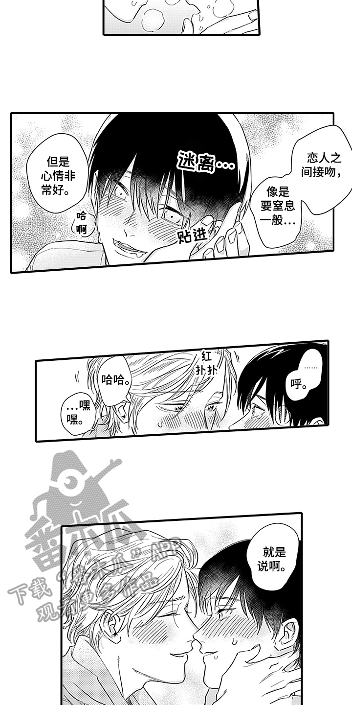 命运在向你招手什么意思漫画,第18章：穿帮1图