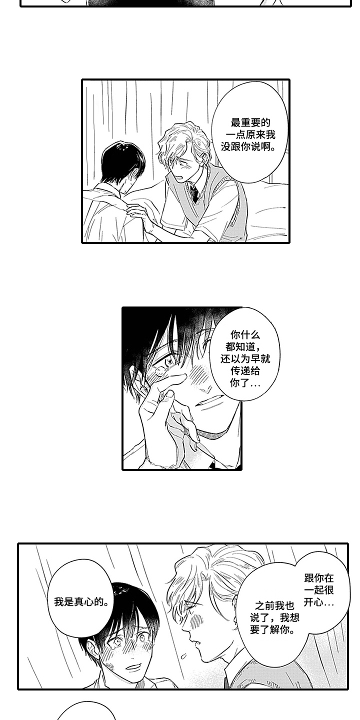 命运在向你招手什么意思漫画,第15章：表白1图