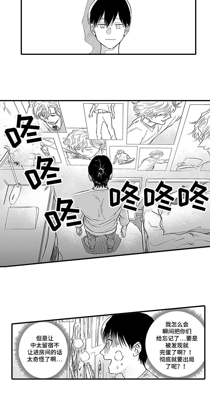命运在向你招手什么意思漫画,第17章：焦急2图