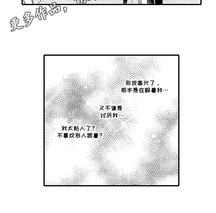命运在向你招手什么意思漫画,第12章：躲避2图