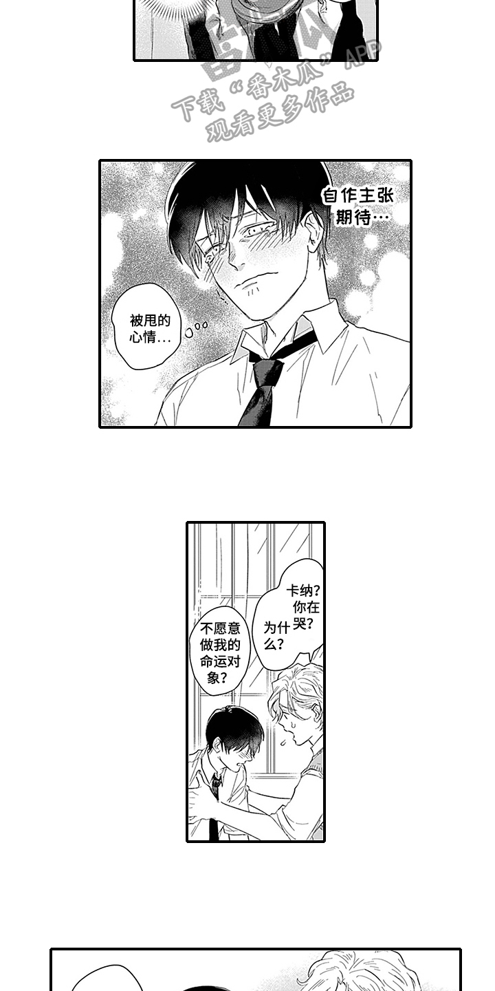 命运在向你招手什么意思漫画,第10章：失望2图