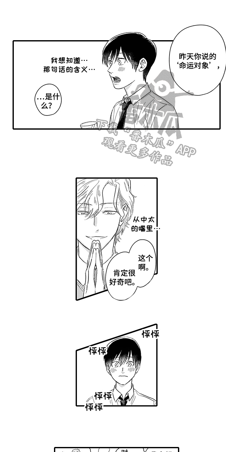 命运在向你招手什么意思漫画,第8章：带回家1图