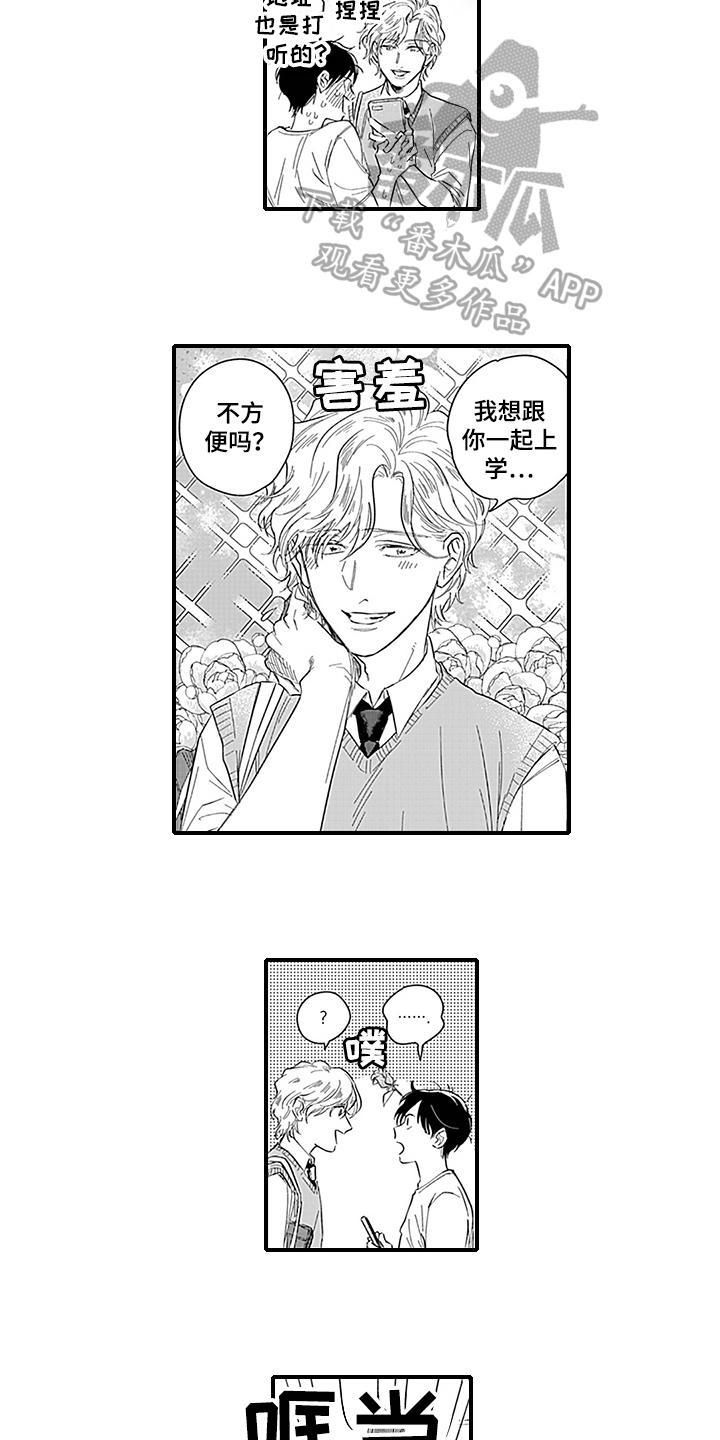 命运在向你招手什么意思漫画,第5章：一起上学1图