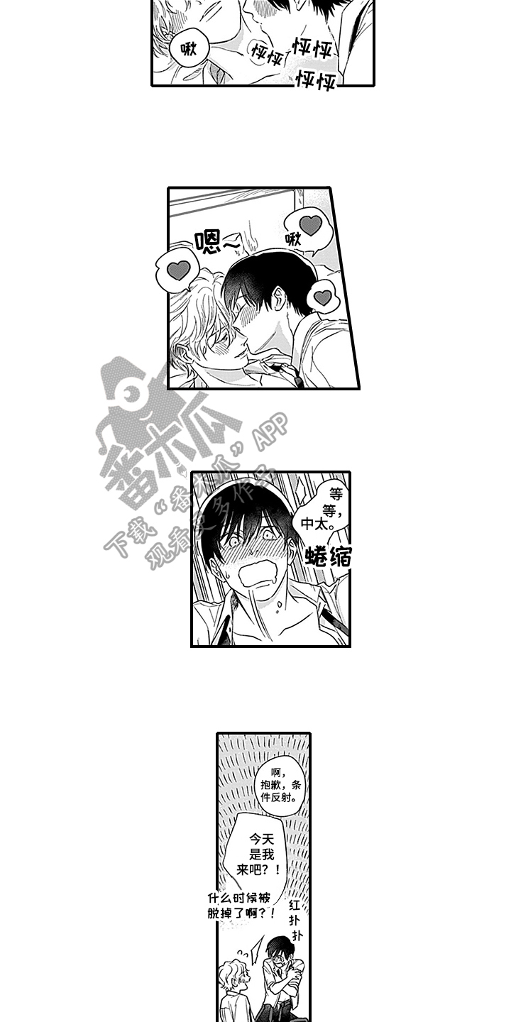 命运在向你招手什么意思漫画,第20章：【番外】反击2图