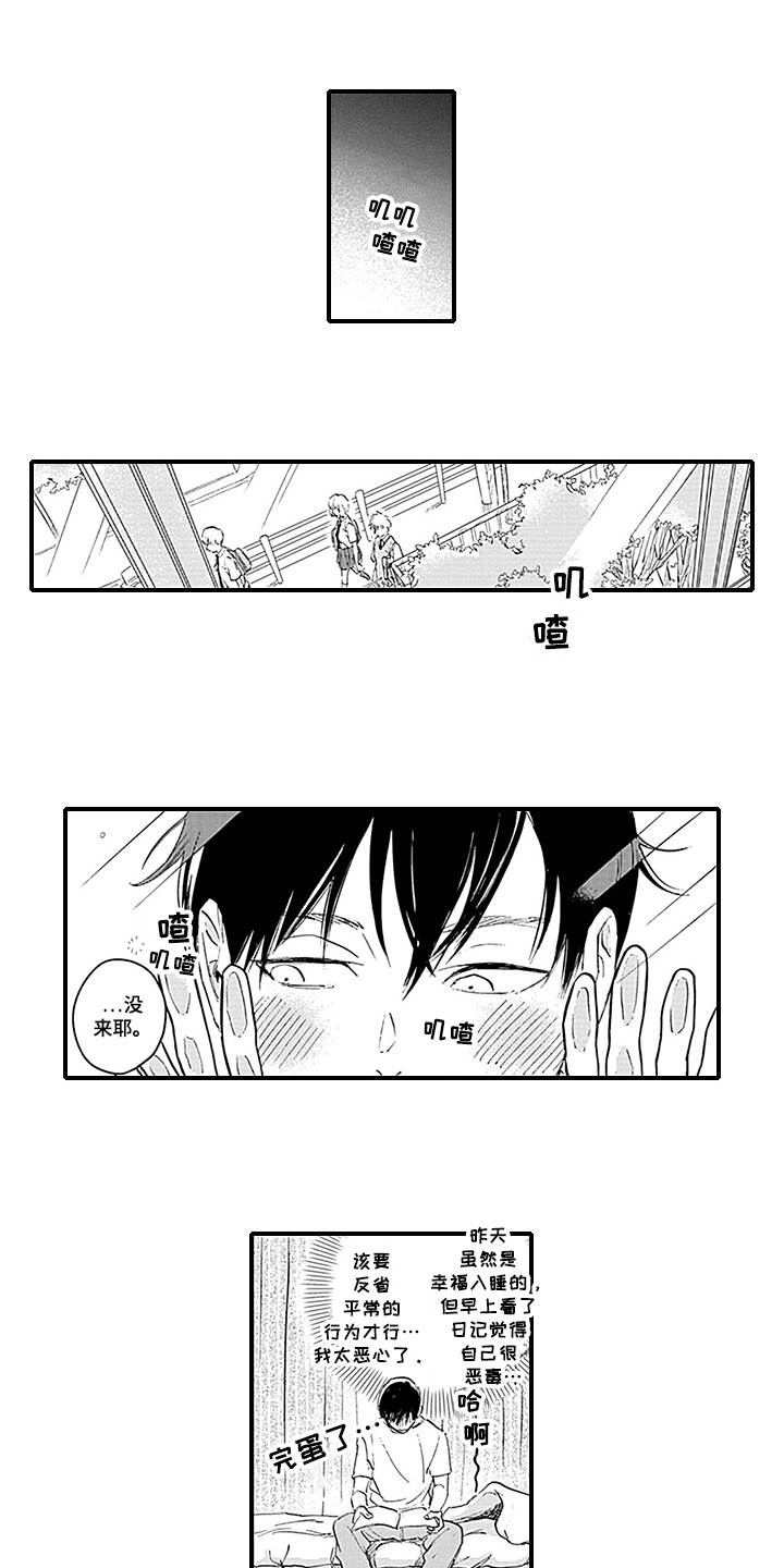 命运在向你招手什么意思漫画,第3章：抓住1图