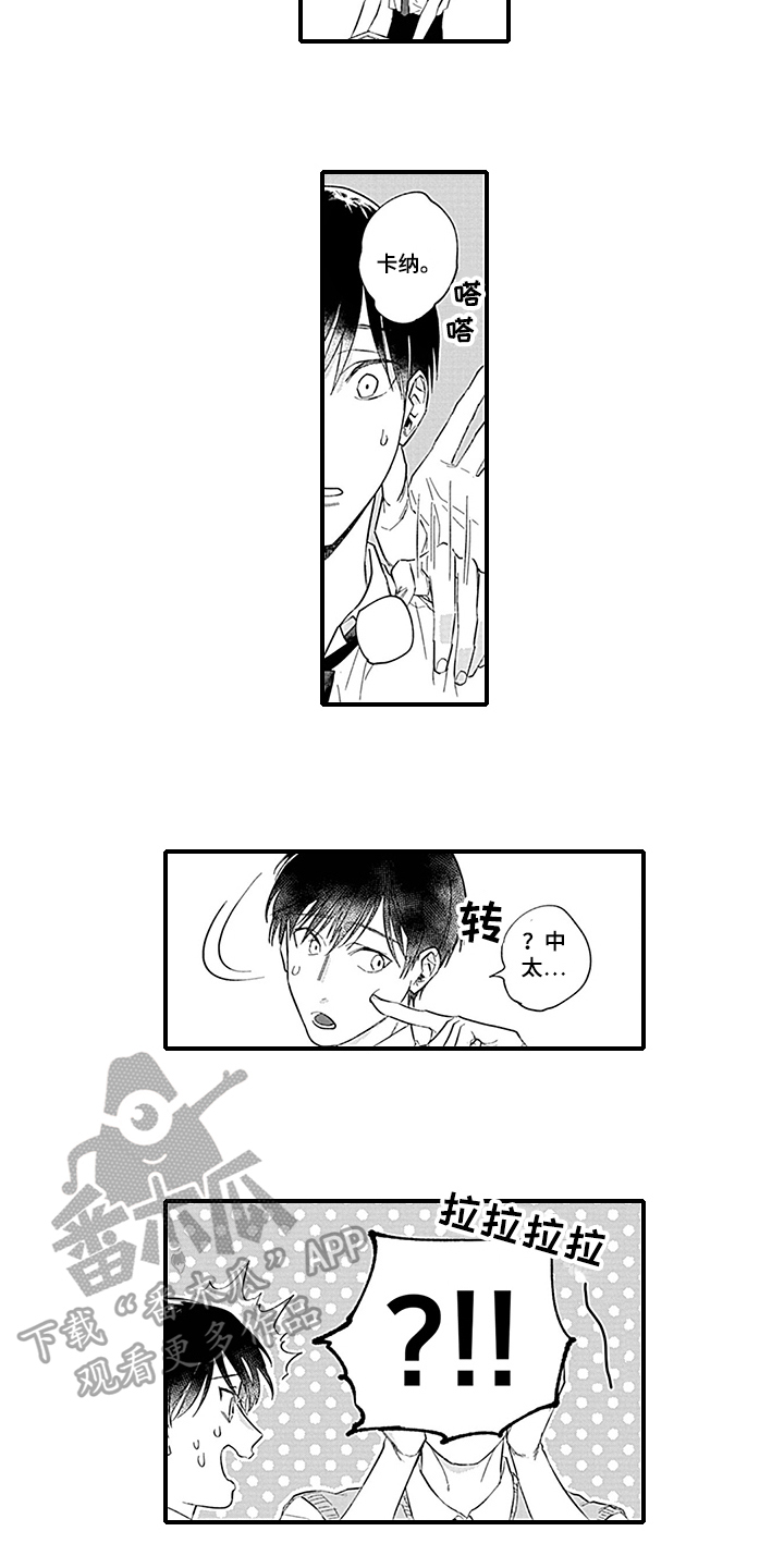 命运在向你招手什么意思漫画,第13章：摔倒2图