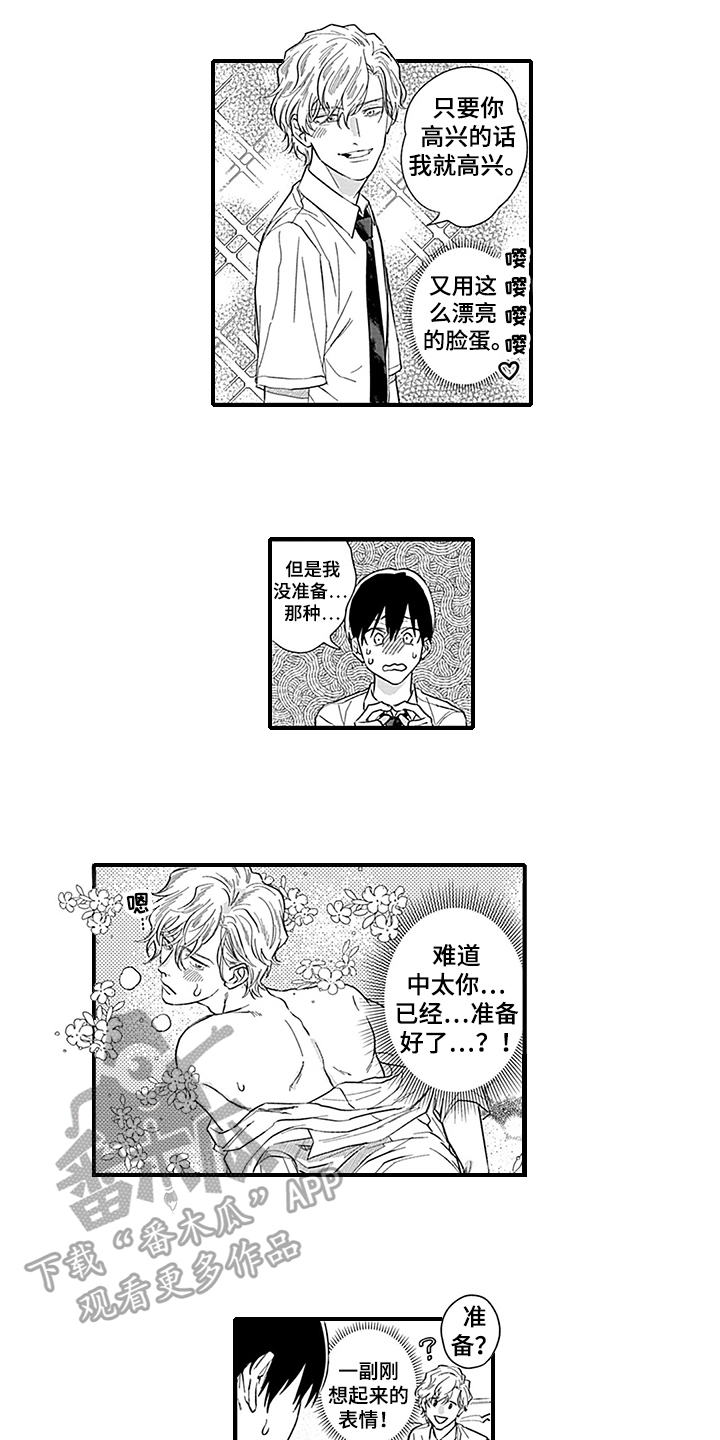 命运在向你招手什么意思漫画,第20章：【番外】反击1图