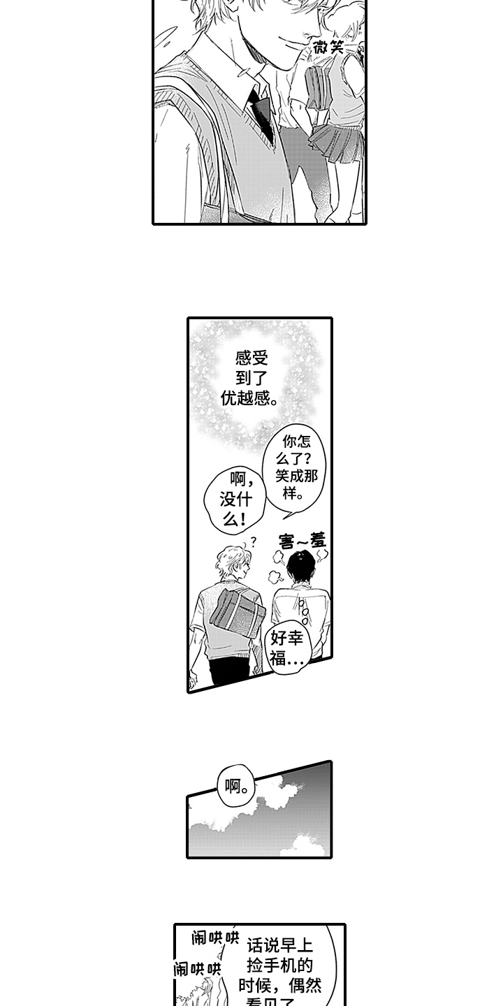 命运在向你招手什么意思漫画,第6章：猜测1图