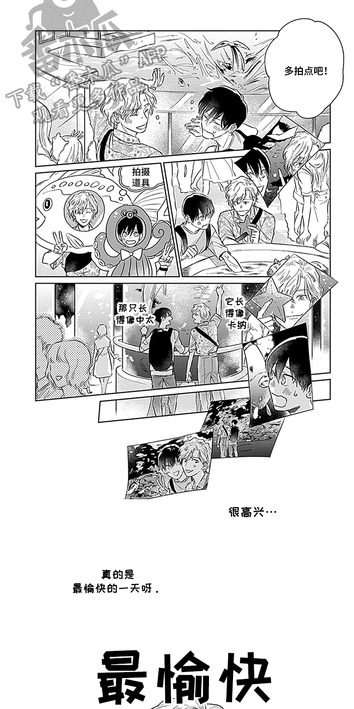 命运在向你招手什么意思漫画,第16章：约会2图