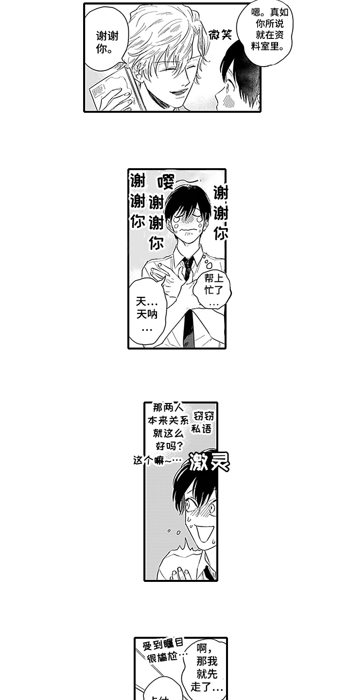 命运在向你招手什么意思漫画,第7章：了解2图