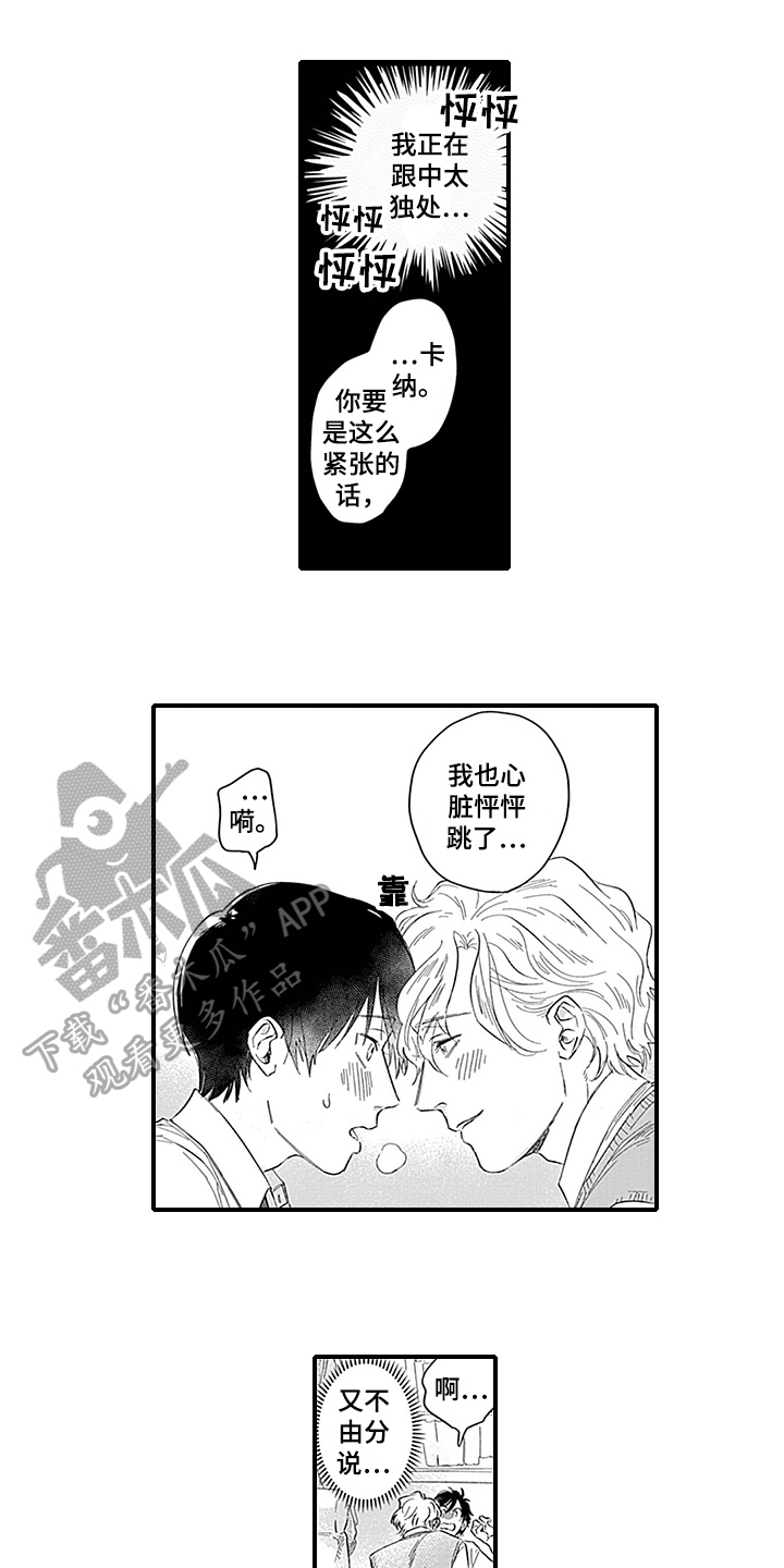 命运在向你招手什么意思漫画,第9章：原因1图