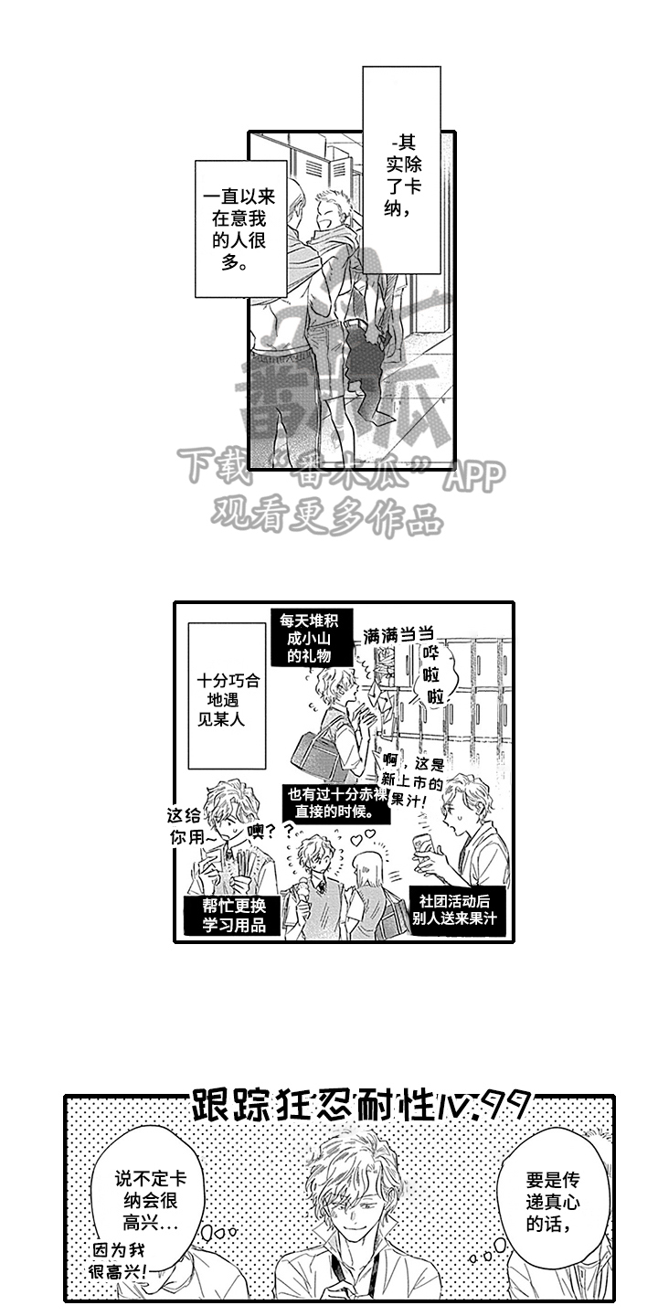 命运在向你招手什么意思漫画,第12章：躲避1图