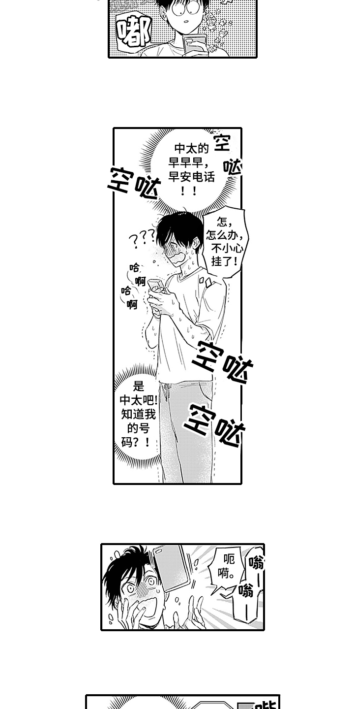命运在向你招手什么意思漫画,第5章：一起上学2图