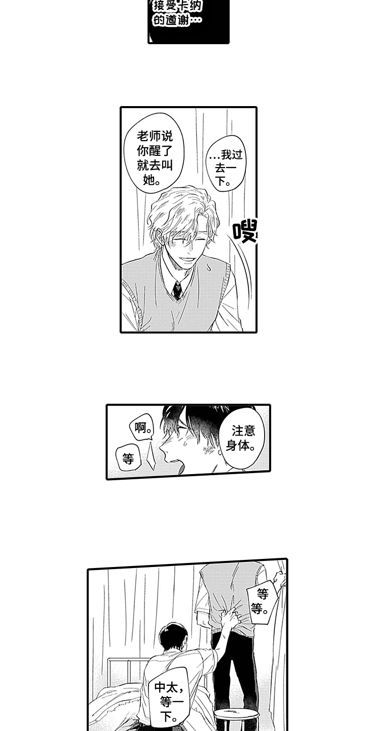 命运在向你招手什么意思漫画,第14章：照顾2图