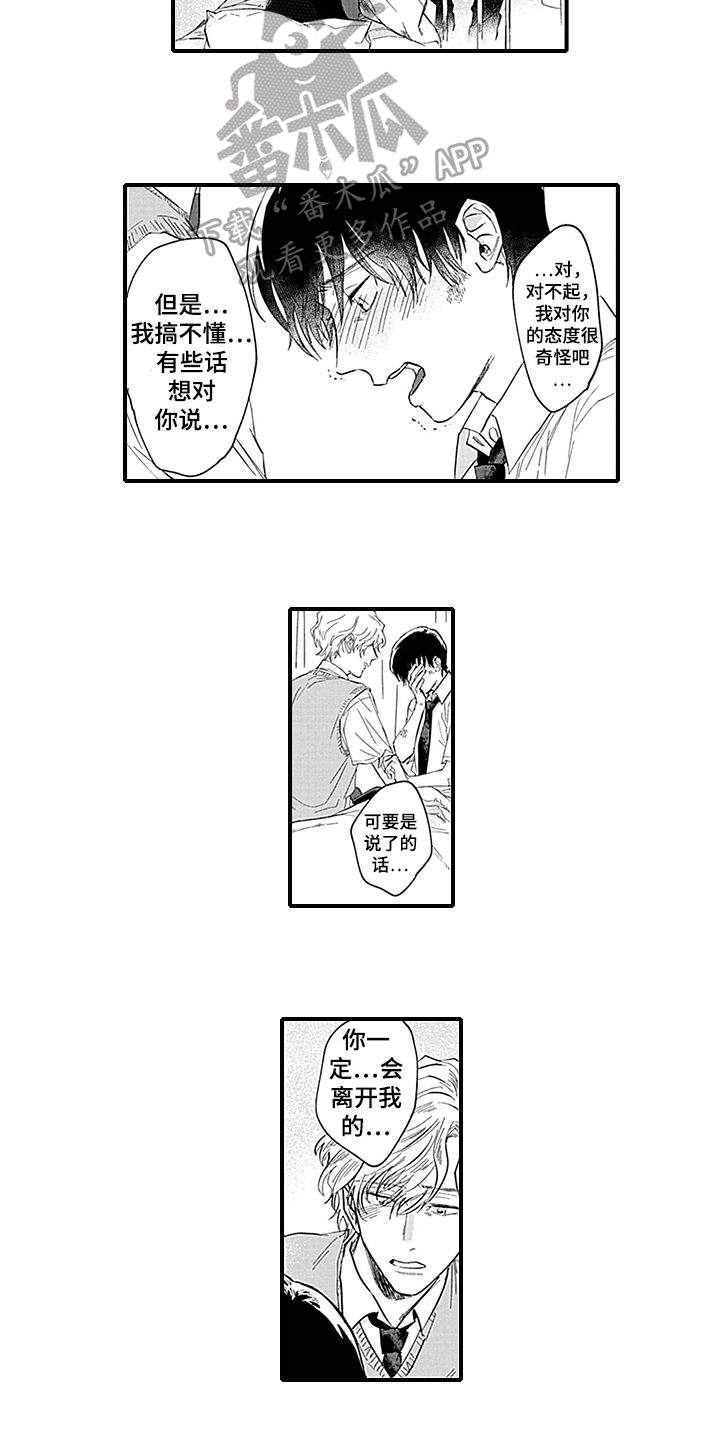 命运在向你招手什么意思漫画,第14章：照顾1图