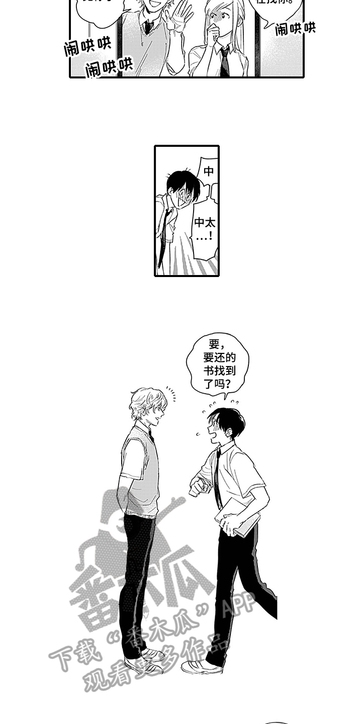 命运在向你招手什么意思漫画,第7章：了解1图