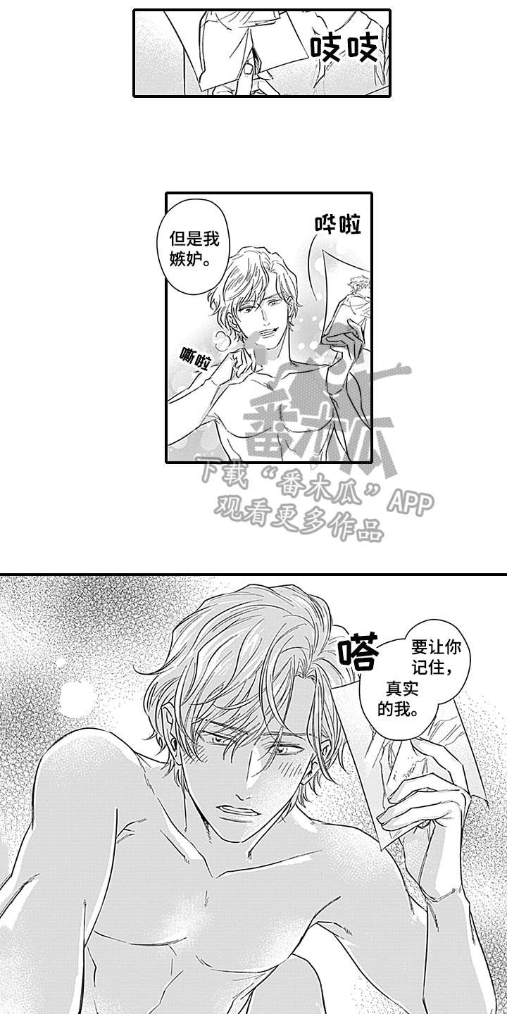 命运在向你招手什么意思漫画,第19章：天降命运【完结】2图