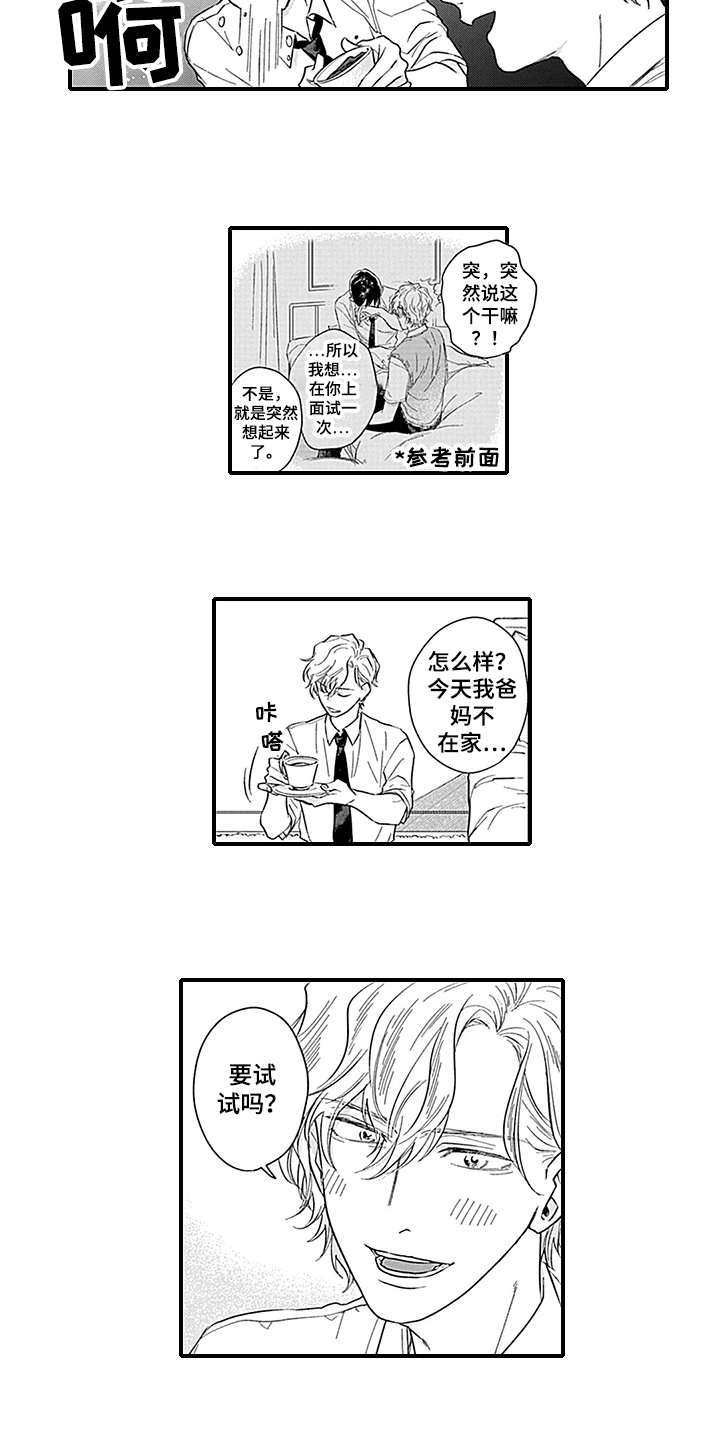 命运在向你招手什么意思漫画,第20章：【番外】反击1图