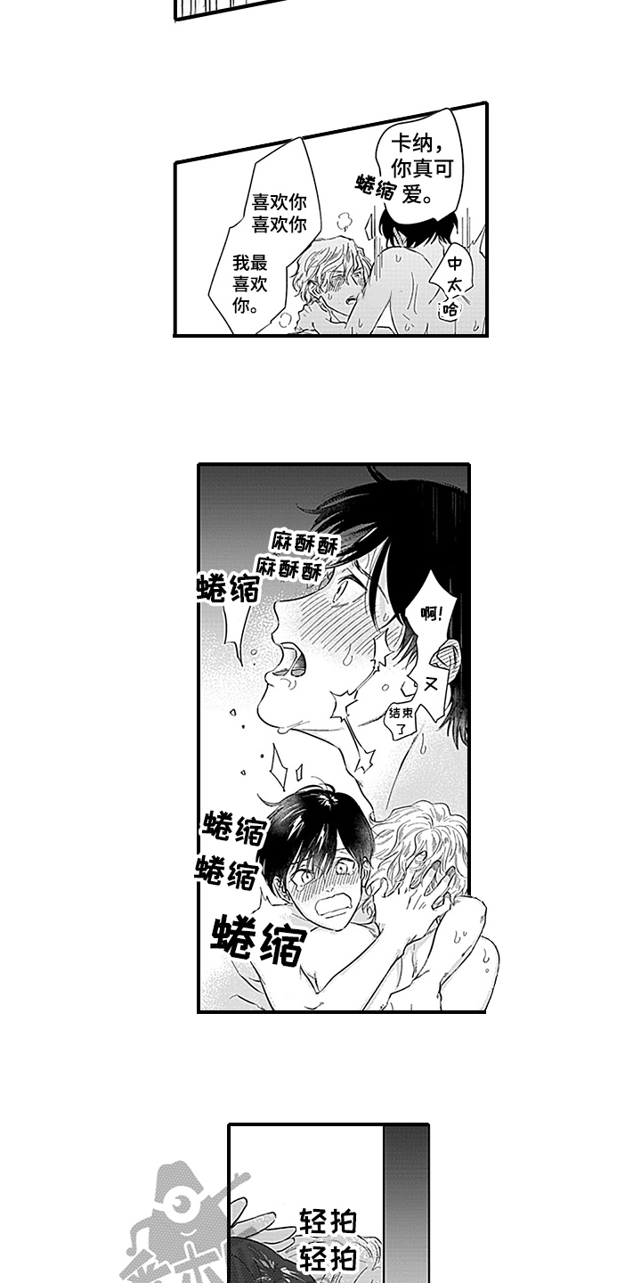命运在向你招手什么意思漫画,第19章：天降命运【完结】2图