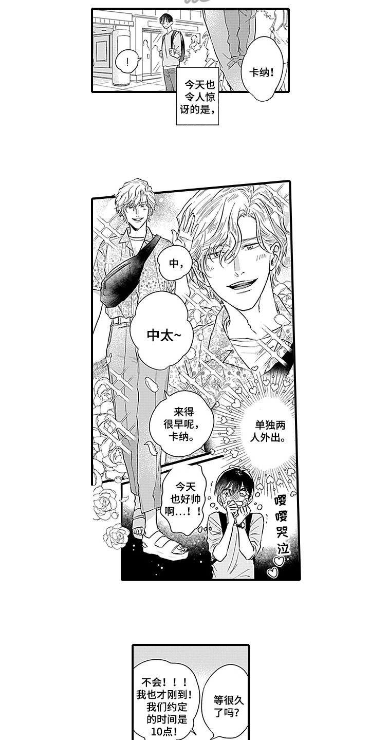 命运在向你招手什么意思漫画,第15章：表白1图