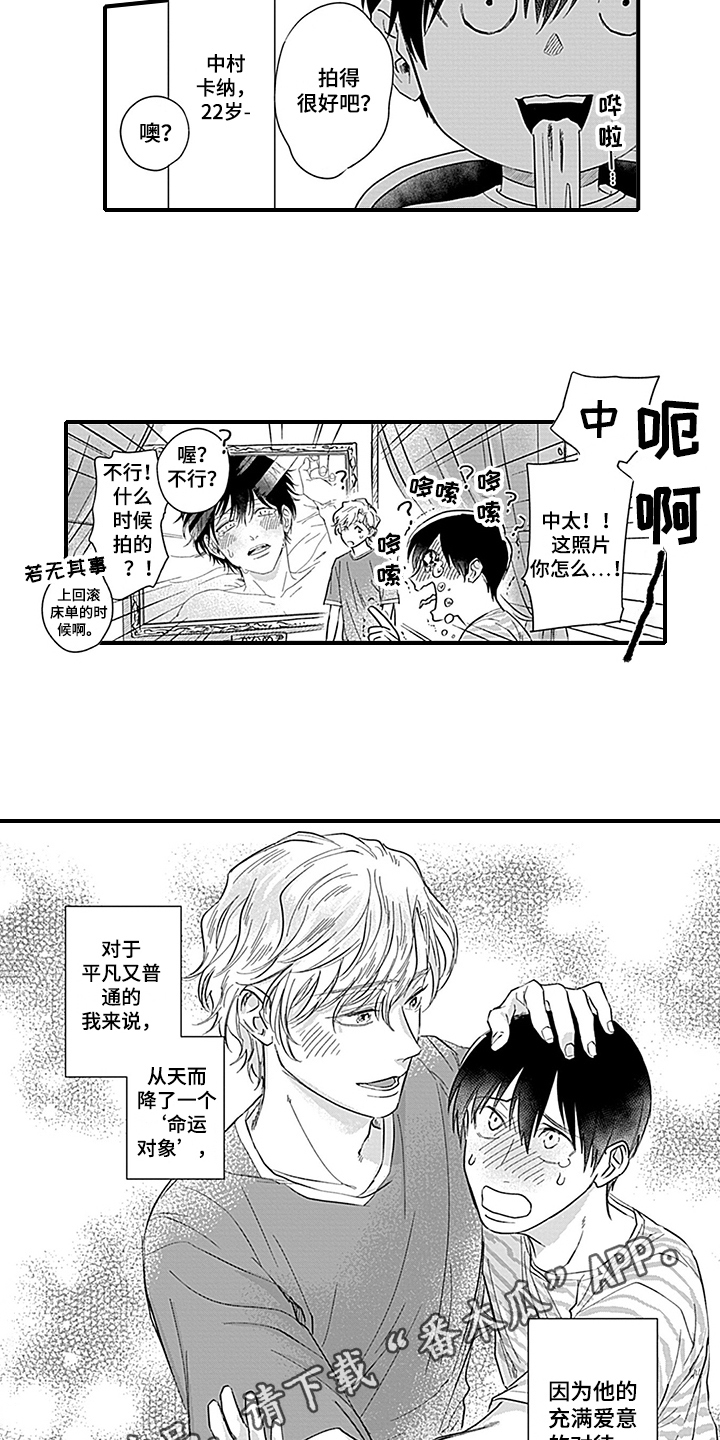 命运在向你招手什么意思漫画,第19章：天降命运【完结】2图