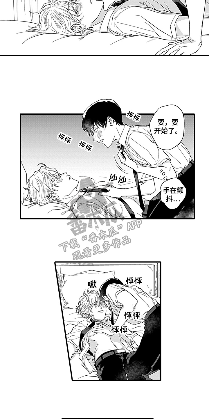 命运在向你招手什么意思漫画,第20章：【番外】反击1图