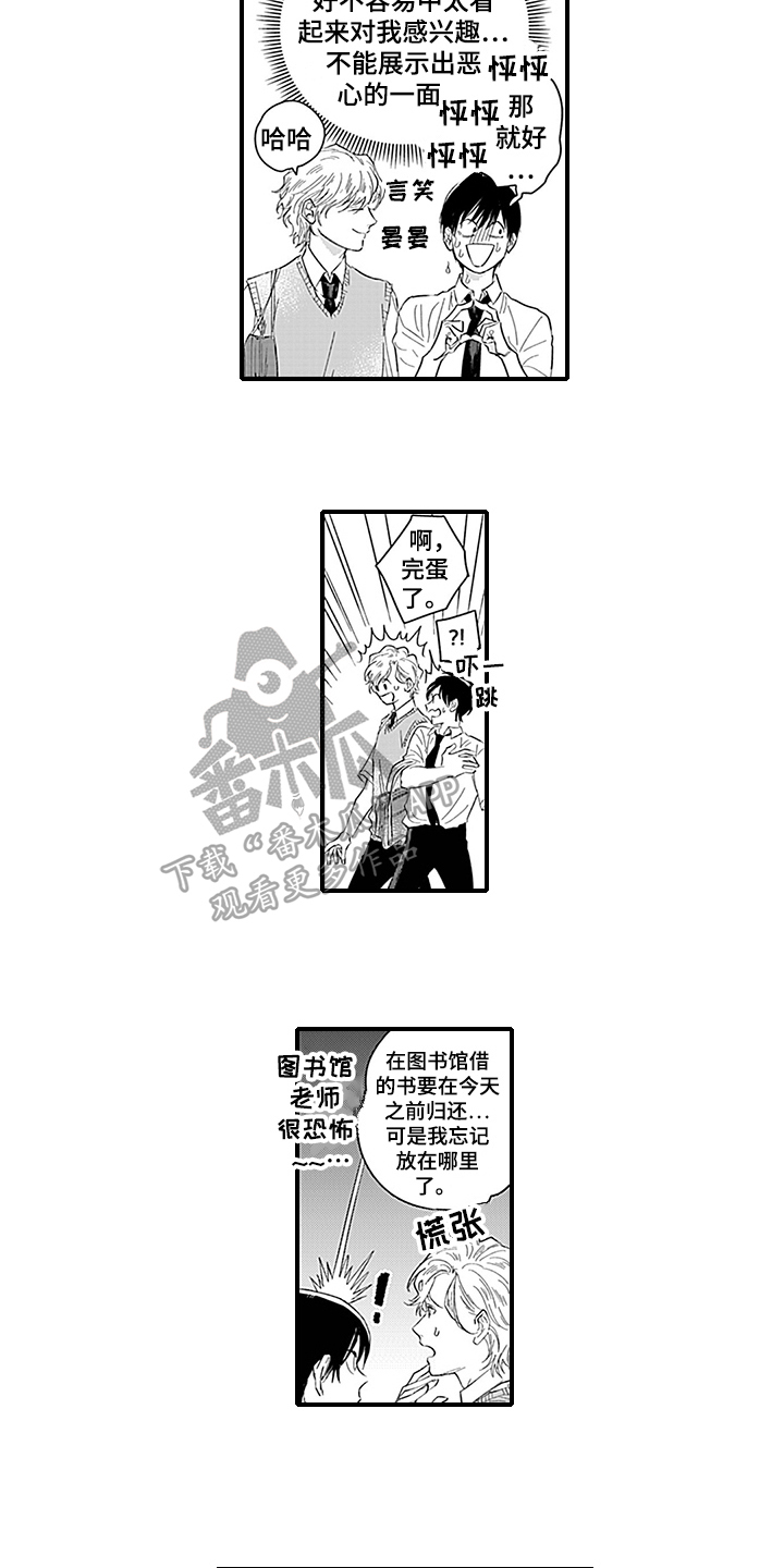 命运在向你招手什么意思漫画,第6章：猜测1图
