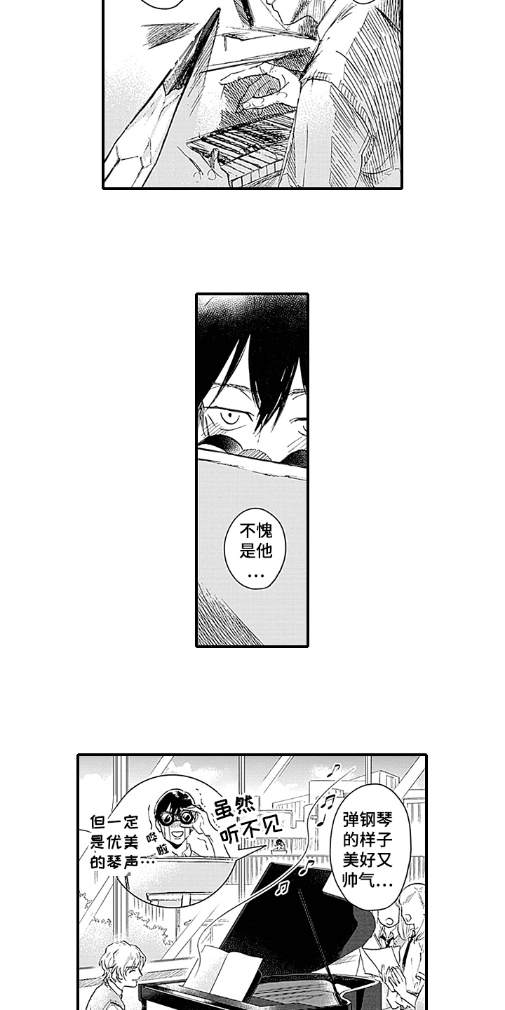 命运在向你招手什么意思漫画,第1章：暗恋2图