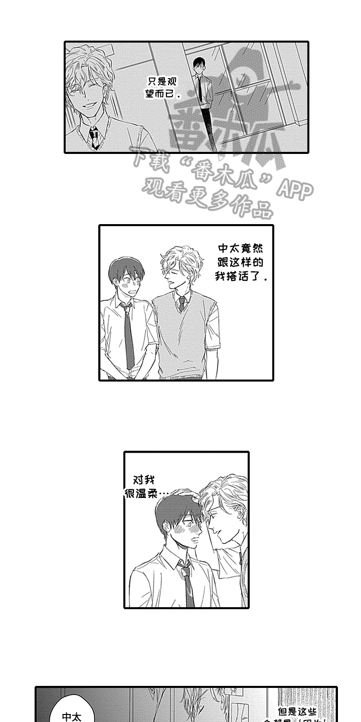 命运在向你招手什么意思漫画,第11章：距离1图