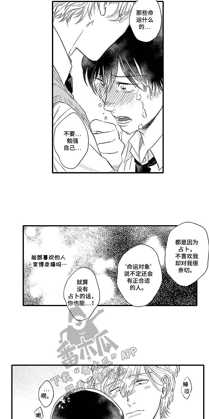 命运在向你招手什么意思漫画,第15章：表白2图