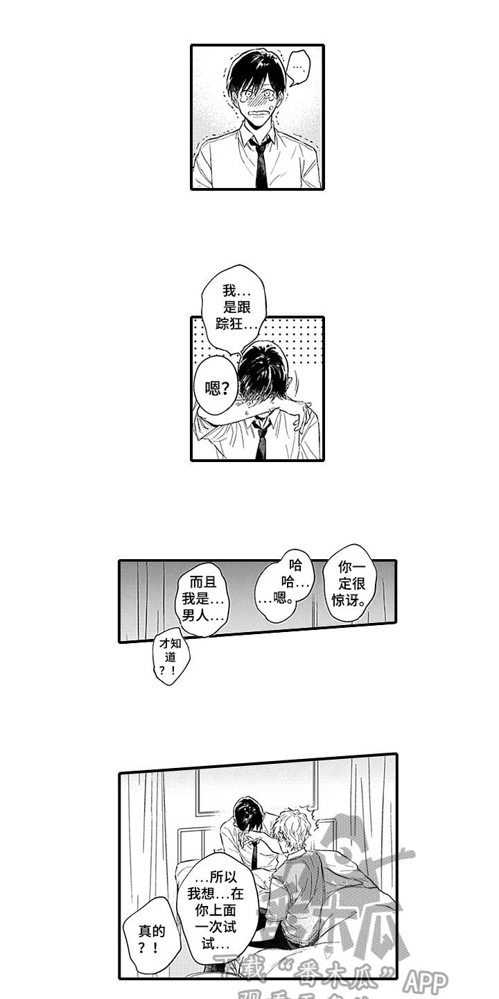 命运在向你招手什么意思漫画,第15章：表白1图