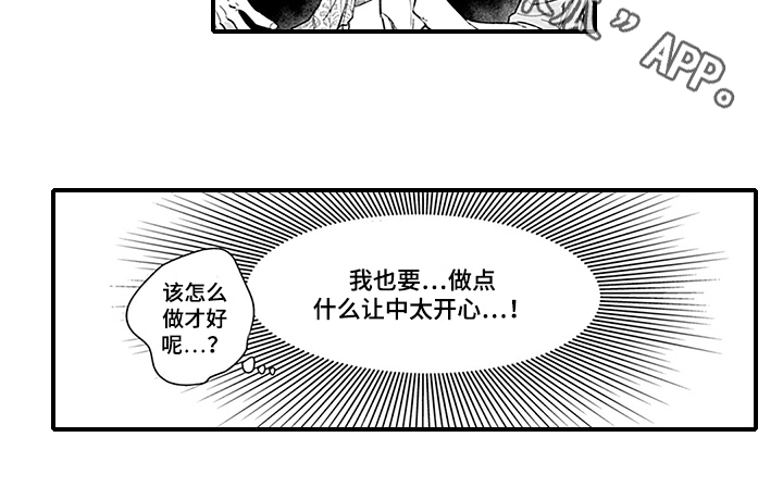 命运在向你招手什么意思漫画,第16章：约会2图