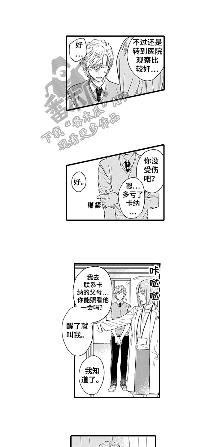 命运在向你招手什么意思漫画,第14章：照顾1图