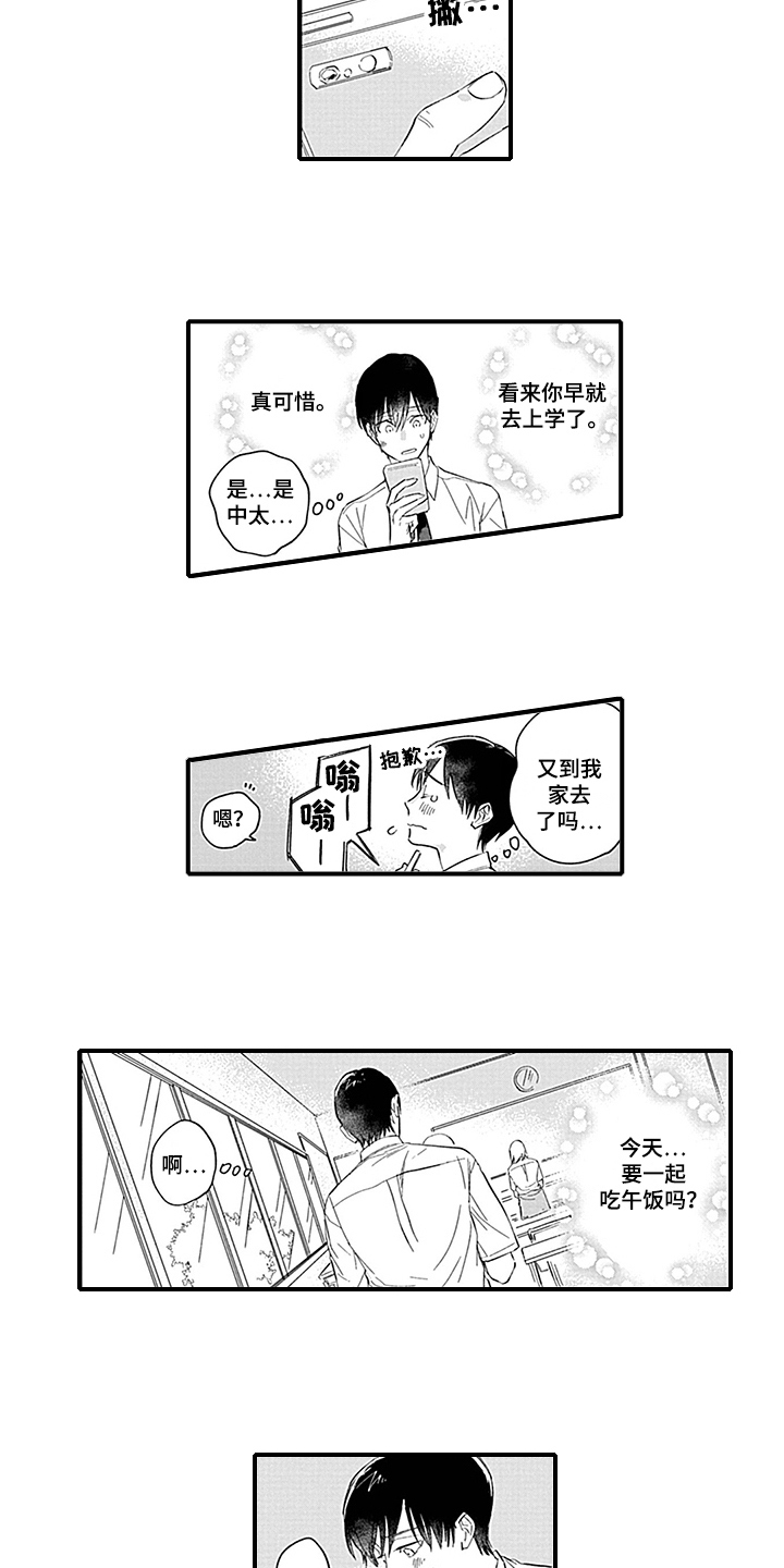 命运在向你招手什么意思漫画,第11章：距离1图