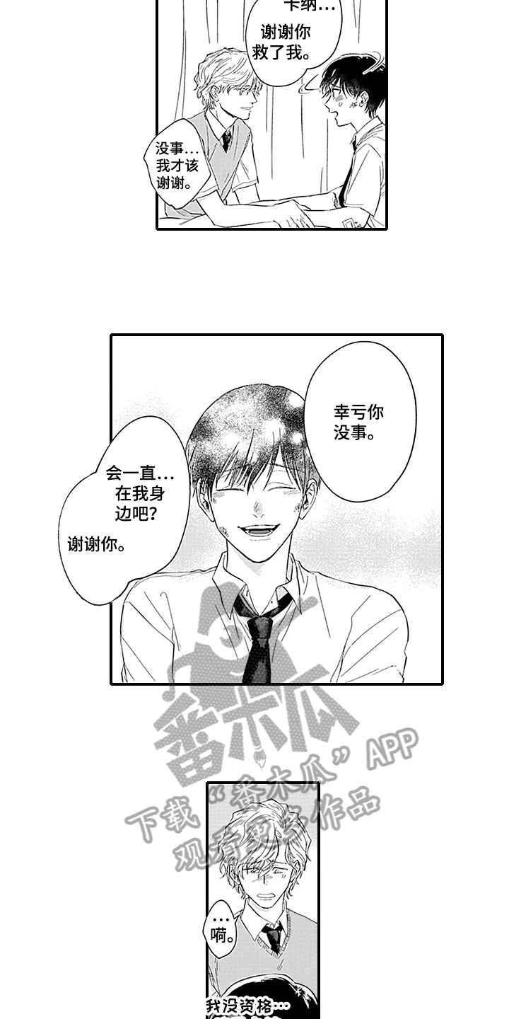 命运在向你招手什么意思漫画,第14章：照顾1图