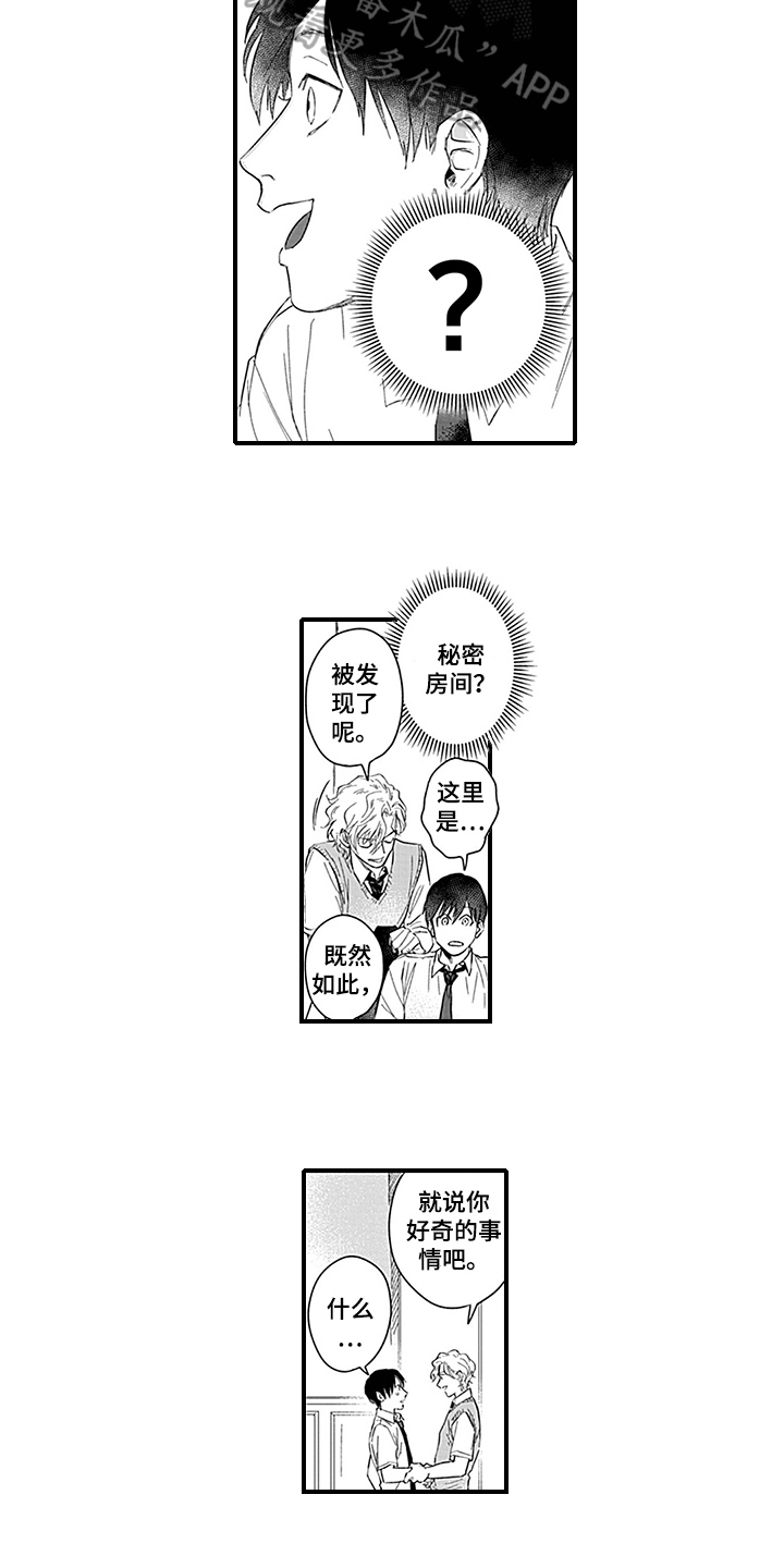 命运在向你招手什么意思漫画,第9章：原因2图