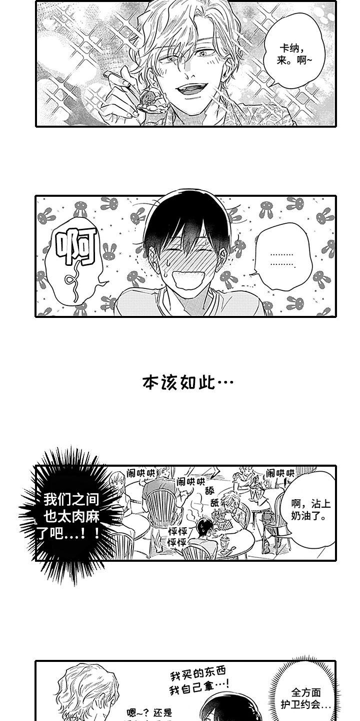 命运在向你招手什么意思漫画,第16章：约会1图