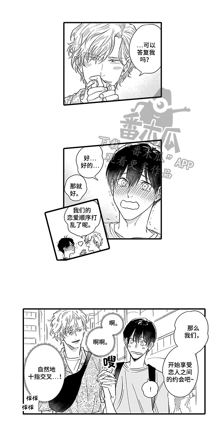 命运在向你招手什么意思漫画,第16章：约会1图
