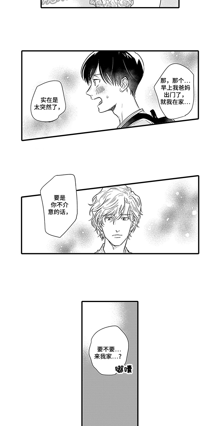 命运在向你招手什么意思漫画,第17章：焦急1图