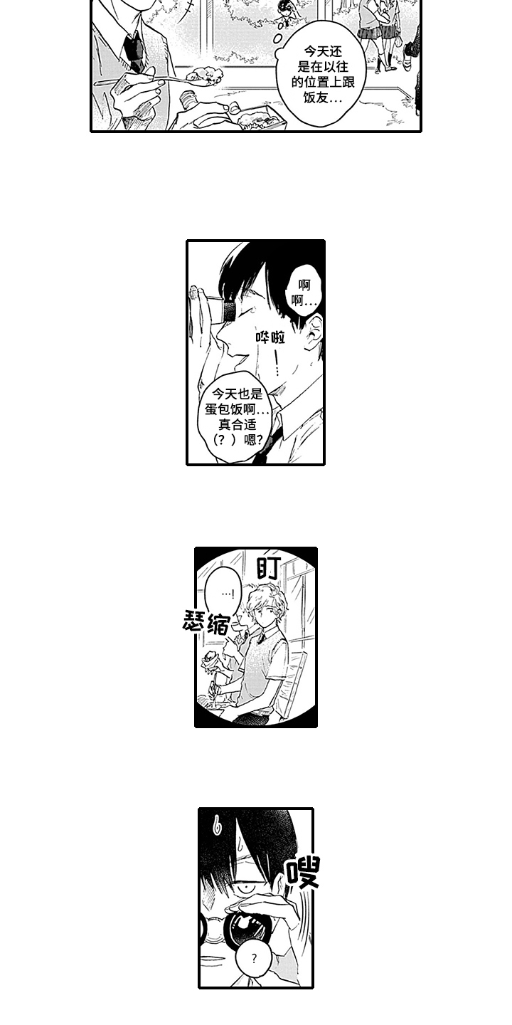 命运在向你招手什么意思漫画,第1章：暗恋1图
