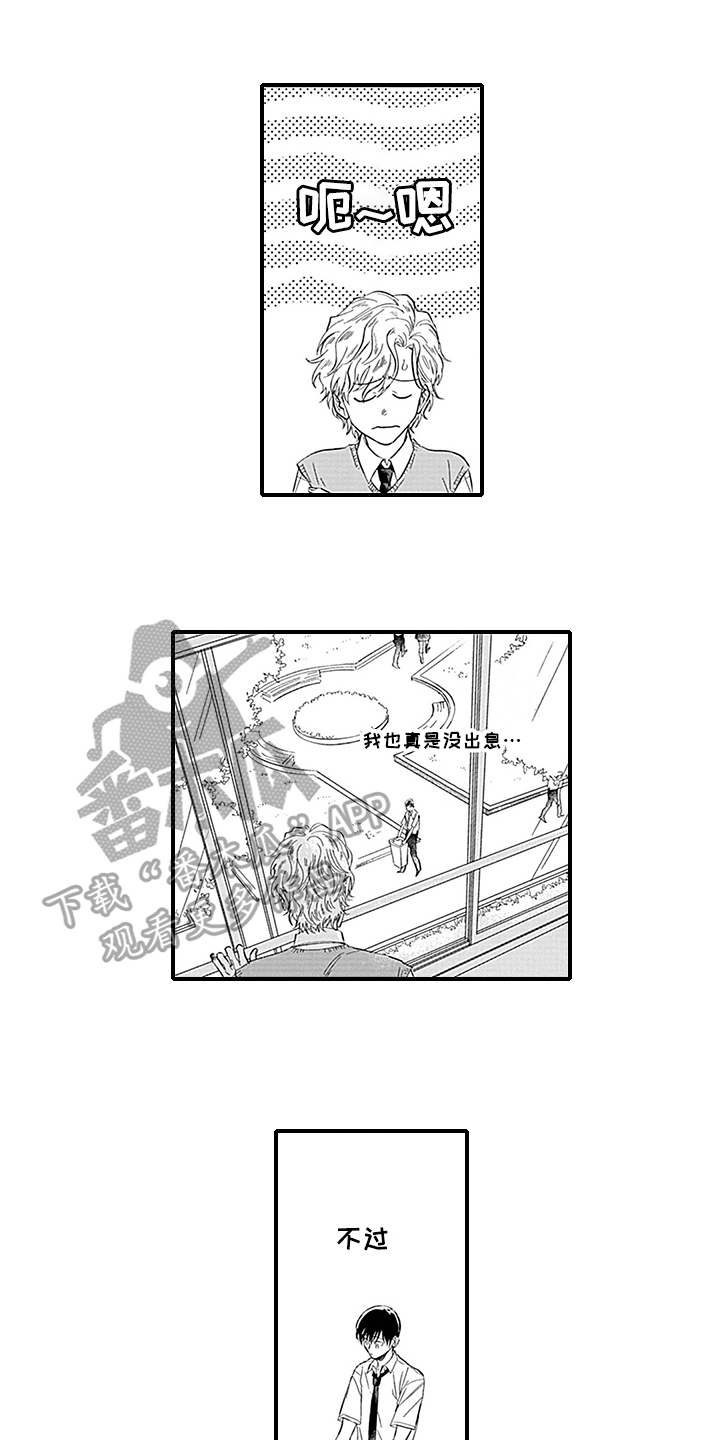 命运在向你招手什么意思漫画,第13章：摔倒1图