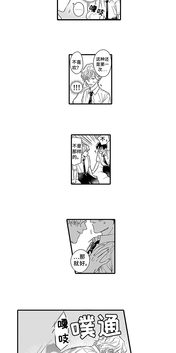 命运在向你招手什么意思漫画,第20章：【番外】反击2图