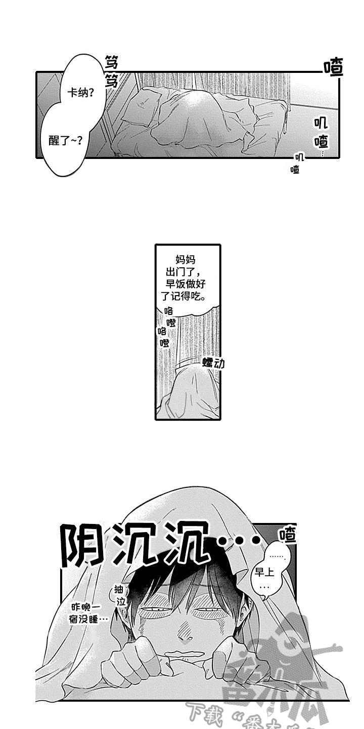 命运在向你招手什么意思漫画,第10章：失望1图