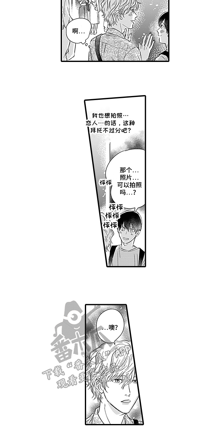 命运在向你招手什么意思漫画,第16章：约会1图