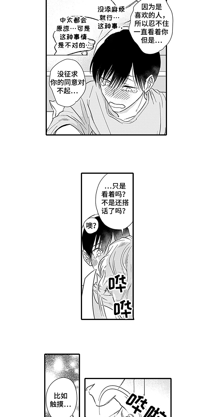 命运在向你招手什么意思漫画,第19章：天降命运【完结】2图