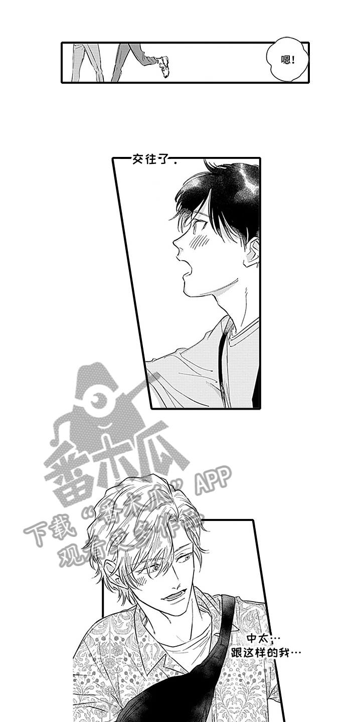 命运在向你招手什么意思漫画,第16章：约会2图